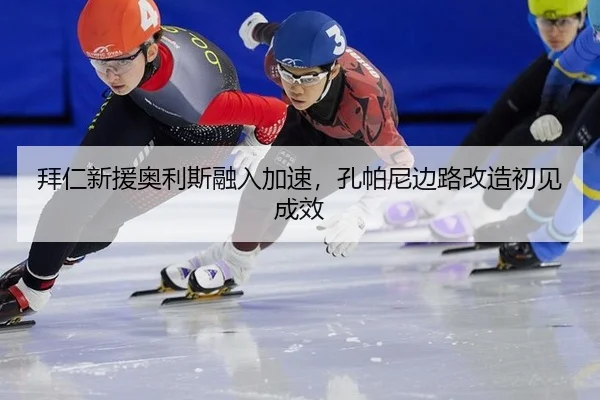 bai-ren-xin-yuan-ao-li-si-rong-ru-jia-su-kong-pa-ni-bian-lu-gai-zao-chu-jian-cheng-xiao-2-349.jpg