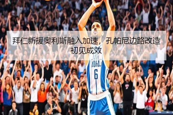 bai-ren-xin-yuan-ao-li-si-rong-ru-jia-su-kong-pa-ni-bian-lu-gai-zao-chu-jian-cheng-xiao-3-512.jpg