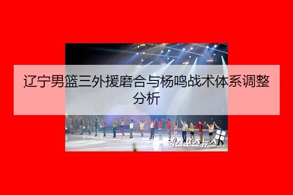 liao-ning-nan-lan-san-wai-yuan-mo-he-yu-yang-ming-zhan-shu-ti-xi-tiao-zheng-fen-xi-2-368.jpg